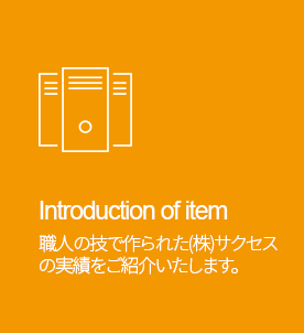 Introduction of item